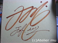 自筆サイン 見本15 ひらがな横書き