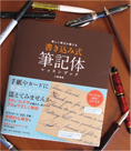 筆記体練習帳