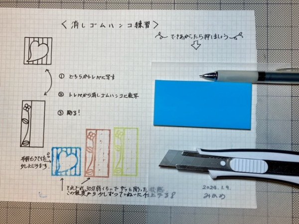 消しゴムハンコ練習１