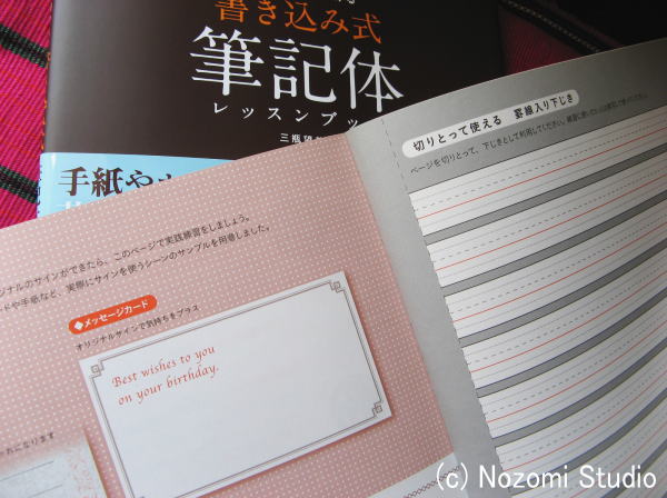 ノゾミスタジオ 筆記体練習帳３冊ご紹介 書き方を楽しく身につけましょう